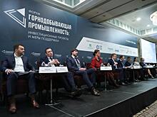 14 апреля 2021 г. в Москве состоялся Форум «Горнодобывающая промышленность: инвестиционные проекты и меры поддержки»