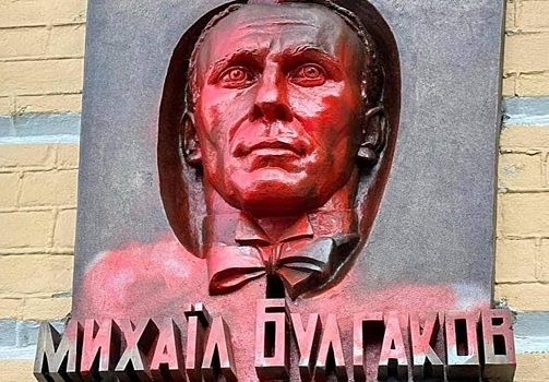 В Киеве облили краской мемориальную доску Булгакову