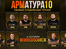 Армрестлинг. «АРМАТУРА-10». Пайзулаев победил Магомедова, Токарев уступил Червову, Шамей одолел Цориева, другие результаты