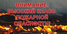 В районах Ростовской области ожидается чрезвычайная пожароопасность