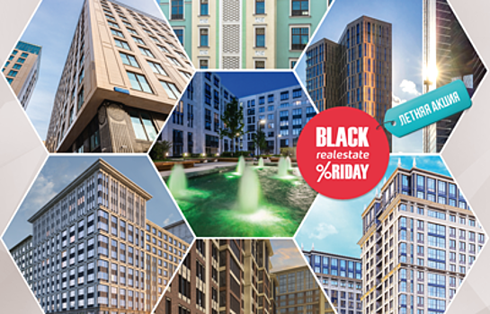 "Галс-Девелопмент" предоставляет скидку на проекты в рамках Black Friday Real Estate 2017
