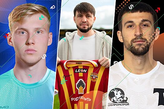 Первая лига, ключевые трансферы лета 2025 года: Кайнов, Мирзов, Трошечкин, Маслов, Ломакин, сумма сделок, подробности