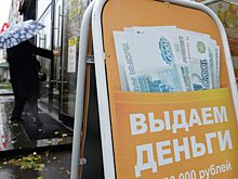 У граждан вырос спрос на займы: что будет дальше?