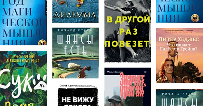 ТОП-9 самых ожидаемых книг июня