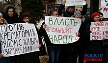 На пикете против крематория в Воронеже обсудили политику, экстрасенсов и дешевеющее жилье