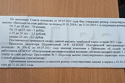 Преподавателям российского колледжа назначили стимулирующие премии в 50 копеек