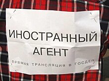 22 новых «иностранных агента» внесены в списки в России
