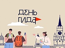 Библиотека №180 принимает участие в акции «Московские истории», приуроченной ко Дню гида