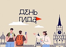 Библиотека №180 принимает участие в акции «Московские истории», приуроченной ко Дню гида