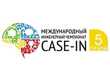 Эксперты выбрали в Тюмени команды для участия в финале инженерного чемпионата Case-in