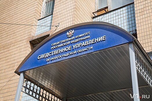 СК: «В смерти главы села Красный Пахарь в Волгограде нет криминального следа»