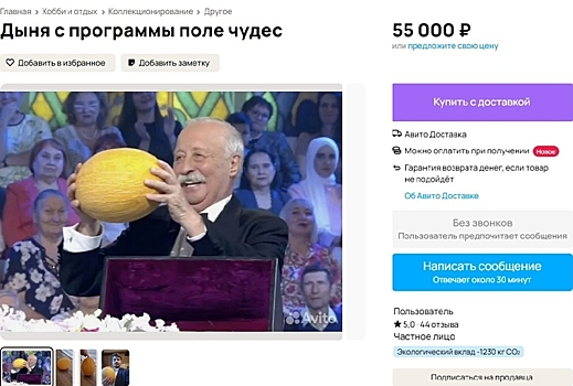Россиянин выставил на продажу дыню, которую выиграл на «Поле чудес»