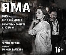 В Оренбургском драматическом театре поставят мюзикл по мотивам "Ямы" Куприна