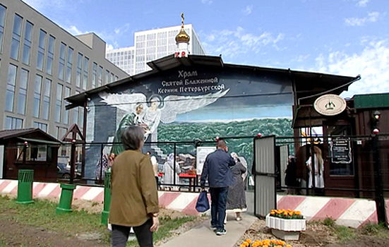 На юге Москвы возводят храм в честь Ксении Петербургской