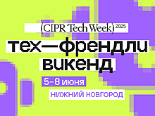Конференция ЦИПР запускает новый формат - "Тех-Френдли Викенд"
