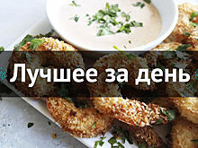 Лучшее за день. 19 апреля