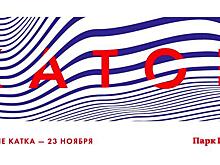 Рамблер приглашает на открытие стереокатка