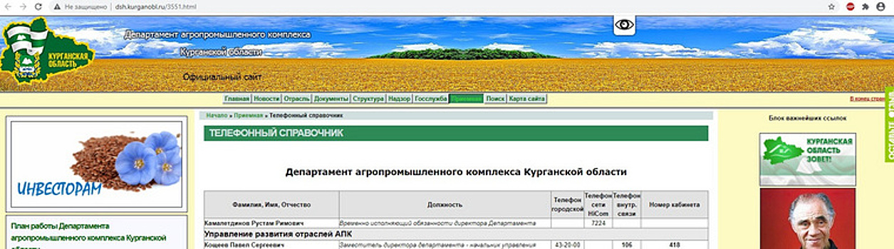 В Кургане варяг назначен руководителем департамента АПК. Это седьмой глава ведомства за два года