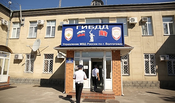 В Волгограде произошел сбой в работе информационных ресурсов ГИБДД