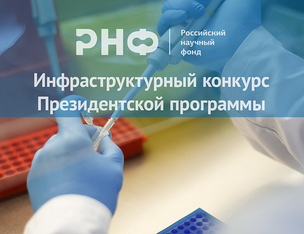 Рнф поиск гранта
