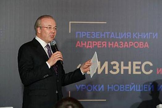 Андрей Назаров представил на ПМЭФ свою книгу о бизнесе и власти