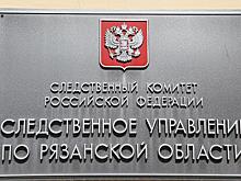 В Рязанской области за 11 лет поймали 650 коррупционеров