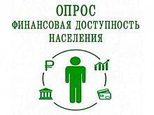 Жители Анапы могут оценить качество и доступность финансовых услуг