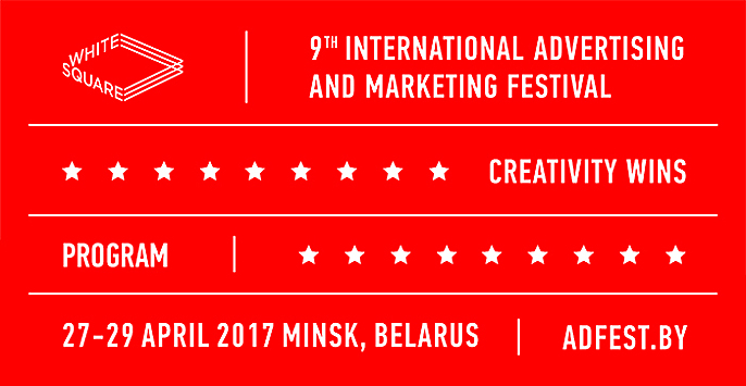 Программа Международного фестиваля маркетинга и рекламы «Белый Квадрат»