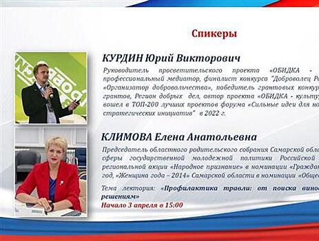 В Самаре пройдет онлайн-лекторий "Профилактика травли: от поиска виновных к эффективным решениям"