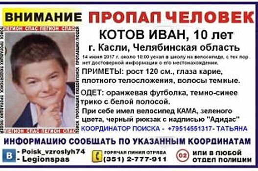 Южноуральцы предполагают, что видели пропавшего мальчика в Миассе