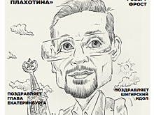 Мэрия Екатеринбурга сделала газету, где чиновники — герои Marvel