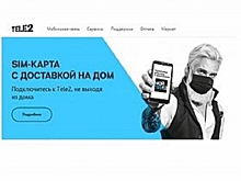 Tele2 упрощает оформление SIM-карт благодаря регистрации на портале госуслуг