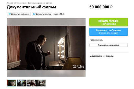 Гай Германика продает фильм на "Авито" за 50 миллионов рублей