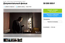 Гай Германика продает фильм на "Авито" за 50 миллионов рублей