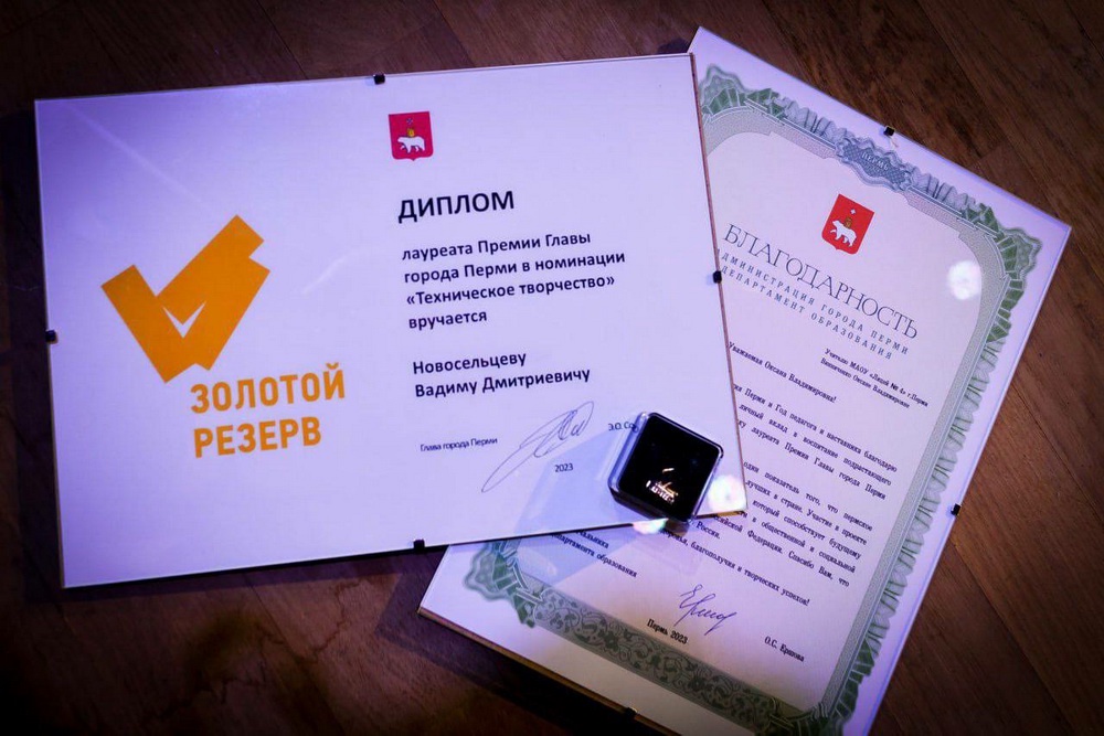 Школьникам повысят размер премии главы Перми «Золотой резерв»