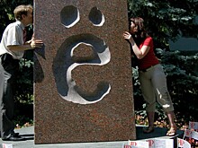 "Именины" буквы "Ё"