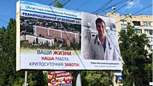 Пациенты поздравили саратовского врача с юбилеем с помощью билборда