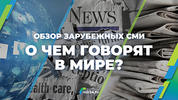 О чем пишут мировые СМИ: соглашение об освобождении заложников в Газе и рекордные выбросы СО2 из-за лесных пожаров