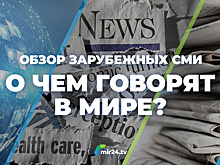 О чем пишут мировые СМИ: возвращение тел заложников в Израиле и выборы в Германии