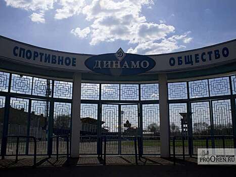Меценат Сергей Черный рассказал о реконструкции стадиона «Динамо» в Оренбурге