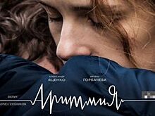 «Аритмию» покажут в «Синема парке»