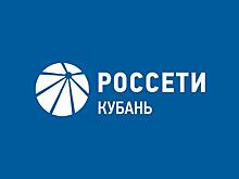 "Россети Кубань" провели годовое общее собрание акционеров