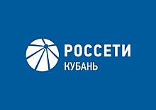 "Россети Кубань" провели годовое общее собрание акционеров