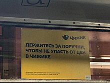 Саратовцы оценили рекламные вывески продуктового магазина «Чижик»