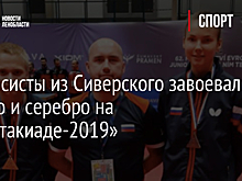 Теннисисты из Сиверского завоевали золото и серебро на «Спартакиаде-2019»