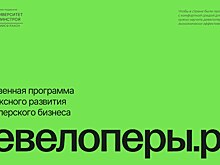Девелоперы наращивают эффективность управления бизнесом с помощью программы ДЕВЕЛОПЕРЫ.РФ