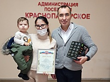 Семью из Краснопахорского наградили за участие в конкурсе «Московский двор — спортивный двор»