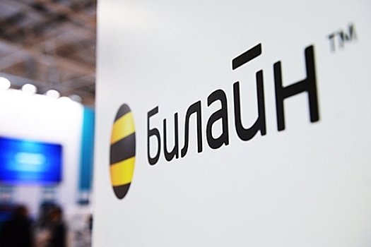 Владелец «Билайна» избавится от активов в России почти на миллиард долларов