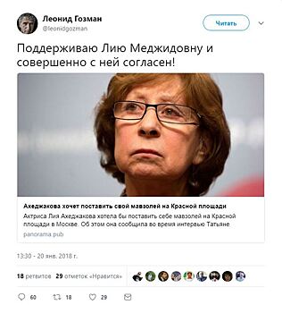 Ахеджакова открестилась от слов о сносе мавзолея Ленина