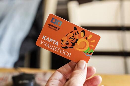 Школьники Уссурийска получат единые карты учащегося